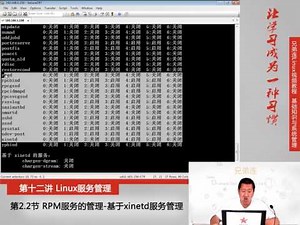 12 2 2 Linux服务管理 RPM服务的管理 基于xinetd服务管理