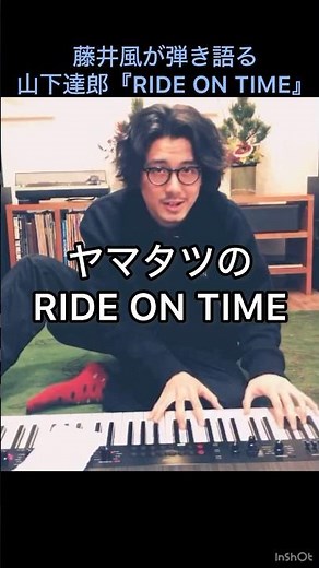【GOOD LUCK!! 主題歌】藤井風が弾き語る山下達郎『RIDE ON TIME』 #藤井風 #fujiikaze #shorts #藤井風instagram #藤井風instagramストーリー