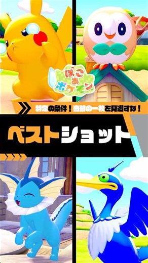 [Miracle Shot] Which best shot do you like best? #pocopoke #pocoapokemon #pokemonwave #pokemon #s...