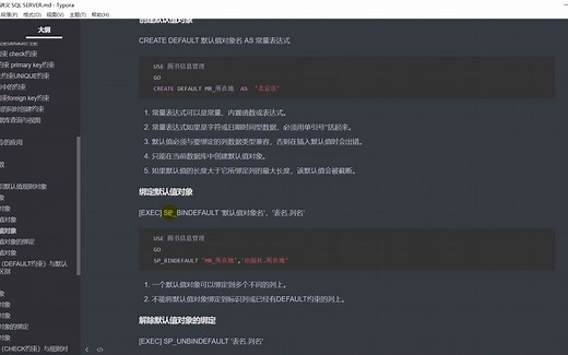 SQL SERVER 默认值对象