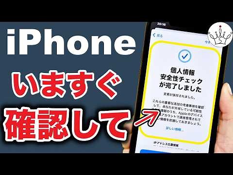[iPhone] How to check the safety of your personal information! Privacy settings