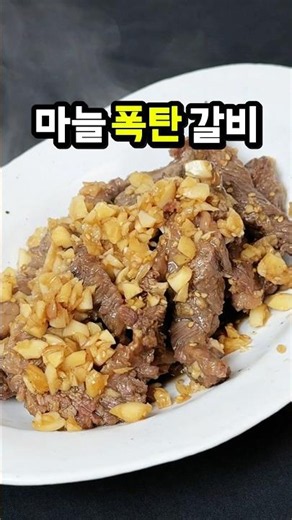 🧄 Garlic Bomb Ribs, a flavor every Korean will love!👍