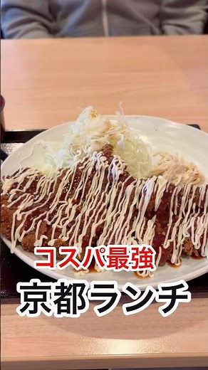 [Kyoto Gourmet] Cheap and delicious lunch that will make you fall in love with food