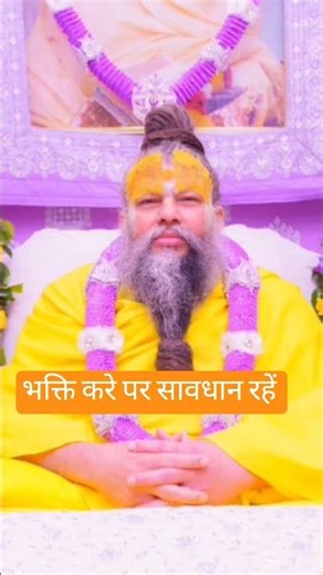 Do devotion but be careful #radhakrishna #radheradhe#premanandmaharj #trending#motivation#shorts ...