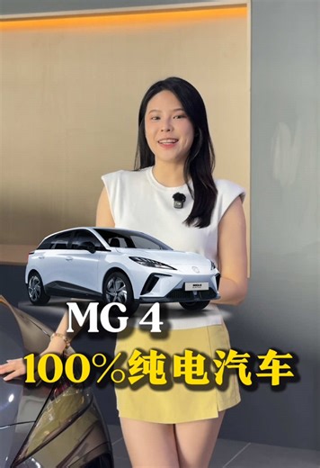 MG4 100%纯电汽车！⚡️ #MG #reelsvideo #fypvideo #mg4 #malaysia