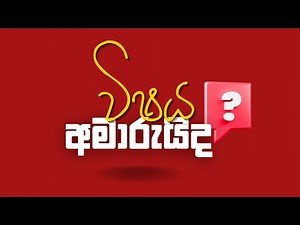 පාඩම් ආමාරු අය පමණක් නරඹන්න | Motivation Sinhala | Accounting Sinhala Lesson