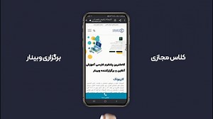 سامانه آموزش آنلاین و برگزاری وبینار کارینوتک