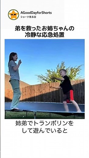 弟を救ったお姉ちゃんの冷静な応急処置 #ハイムリック法 #応急処置 #教育動画 #トランポリン