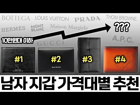 남자 지갑 가격대별 티어 총정리 + 지갑 추천