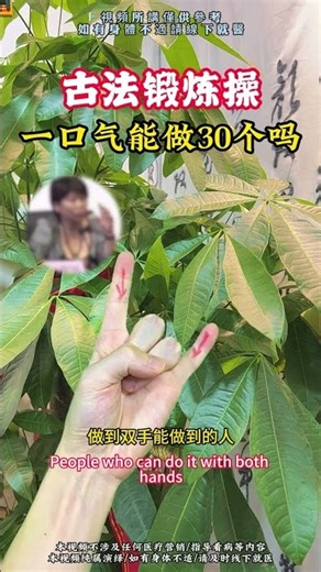 古法锻炼操，一口气能做30个吗 #手指操 #居家锻炼 #中老年锻炼