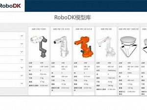 robodk入门中文教程
