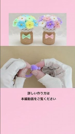 【100均DIY】小さくてかわいい♡モールフラワーの作り方 moru flower