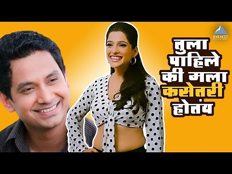 तुला असे पाहिले की मला काहीतरी होत | टाईम प्लीज Time Please | प्रिया बापट, उमेश कामत, सई ताम्हणकर
