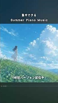 🎹 Kawaii Emotional Piano Lofi 🌊 Bittersweet Summer Vibes | Nostalgic Chill Beats ☀️ Piano Playlist