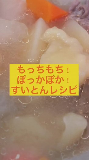 簡単なすいとんの作り方とおすすめ具材