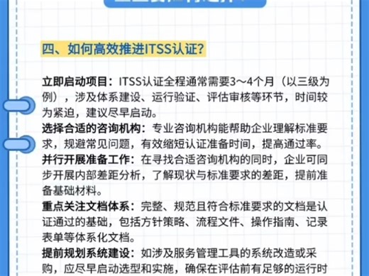 ITSS1-4级的等级门槛有哪些区别?#高新科技企业 #项目申报 #科技型企业 #ITSS