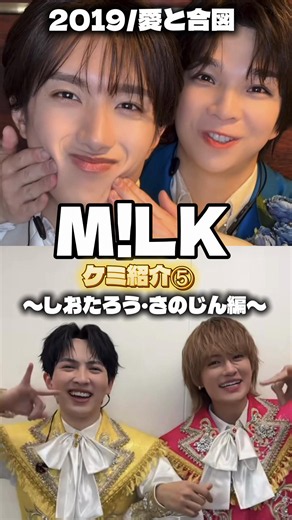 M!LKケミ紹介⑤#しおたろう #さのじん 編#MILK #みるきーずさんと繋がりたい #fyp ┈┈┈┈┈┈┈┈┈┈┈┈┈┈┈┈┈┈┈┈ 公式SNSリンク🌽 YouTube: https://youtube.com/@milk_2014?si=kxicFneV_GPG8AgE Instagram: https://www.instagram.com/milk_official_2014?stkn=ZmFsY3F4YXIxeGc2 X: https://x.com/milk_info?s=21 TikTok: https://www.tiktok.com/@milk_official?_r=1&_t=ZS-99kLq3Dy8zI 罪と罰と雨とキスMV: https://youtu.be/7VqCdhFGE78?si=rZWbzdMM_Wt6fnHS お借り頂いたYouTube、TikTok、Instagramリンク🌽 https://youtu.be/K2Et3XnUWu8?si=nB8mm3pAG2e0wISe https://youtu.be/wuWI6z36oJQ?si=G8