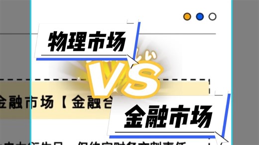 电力市场体系中的物理市场和金融市场？｜电力交易小白入门课