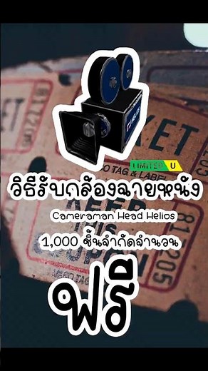 Tutorial on how to get 1,000 Cameraman Head Helios projector cameras. #roblox #robloxthai #ugc #s...