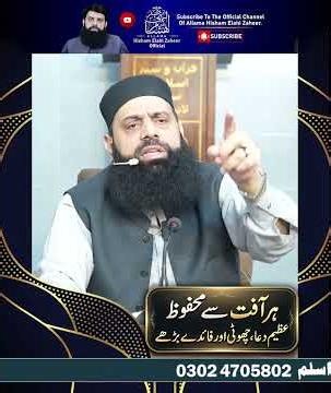 ہر آفت سے محفوظ