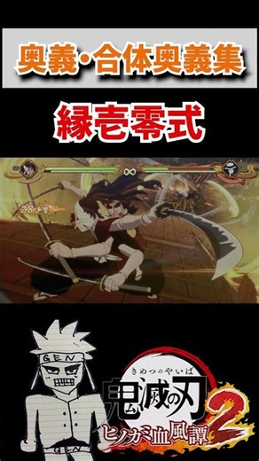 【ヒノカミ血風譚２】こいつもう柱でよくないか？？wwww