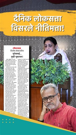 लाडके मुख्यमंत्री on Instagram: "पत्रकारिता की पक्षपातीपणा? लोकसत्ताच्या संपादकीयातून आज नीतिमत्तेचा गळा घोटला गेलाय. गिरीश कुबेर, वाचक सर्व काही समजतोय, तुमची लेखणी आता निष्पक्ष राहिली नाही! #GirishKuber #Loksatta #Editorial #SunetraPawar #MaharashtraPolitics #DCM"