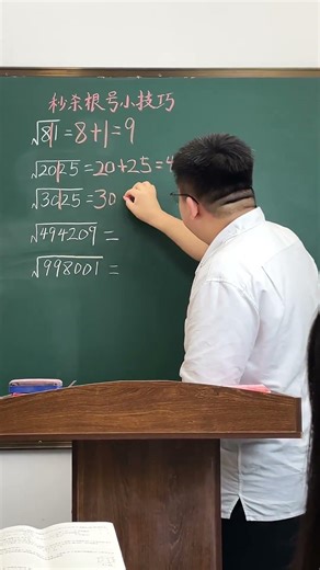 The magic of square roots! Let's learn it now! #mathematics #thinking #studysecrets #speedcalcula...