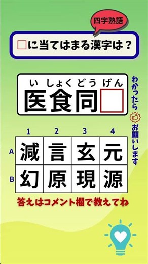 【漢字クイズ】四字熟語！正しい漢字を選んで！#間違い探し#脳トレ#高齢者向け