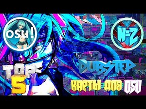 ТОП 5 DUBSTEP КАРТ ДЛЯ OSU!