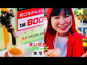 まいぜんシスターズ実写版/ぜんいち散歩編