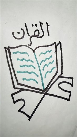 Quran art drawing #foryou #quran #gojal #ytshorts #viral