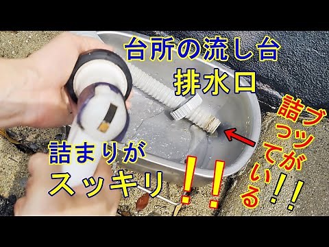 FULL version for easy and reliable clogging of the kitchen sink