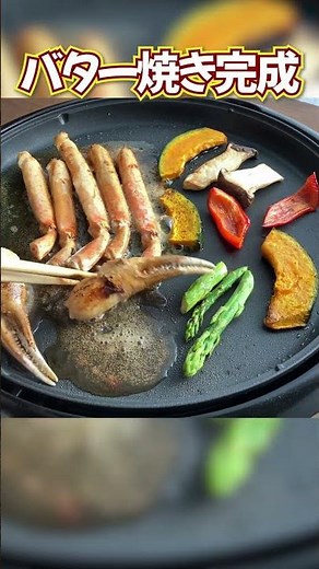香ばしい香りがたまらない！かにの旨味広がるバター焼き