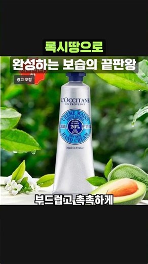 록시땅 드라이 스킨 핸드 크림 시어 버터 30ml #록시땅 #록시땅핸드크림 #시어버터핸드