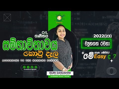සම්භාවිතාවය කොටු දැලෙන් ගණිතය ලේසි කරමු 🔥 | Probability Sinhala O/L Maths 2025 #viral #viralvideo