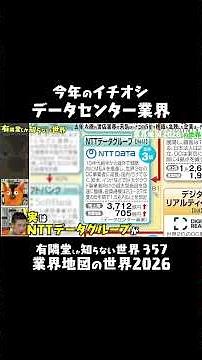 [Supporting the AI era] The power structure of the data center industry #A world only Yurindo kno...