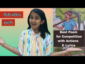 Hindi poem competition || Hindi poem competition for class4/class5/class6 in school
