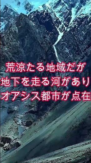 中国 チベット自治区 崑崙山脈 壮大なる景色 #中国 #チベット自治区 #新疆