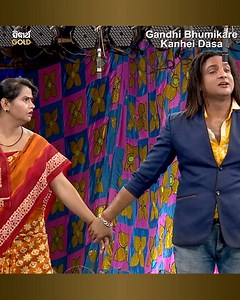 1M views · 27K reactions | ଅଫର ମିଳୁଛି Miss କଲେ ଭଗବାନ ଅସନ୍ତୁଷ୍ଟ ହେବେ - SuperHit Jatra - Gandhi Bhumikare Kanhei Dasa Watch Sidharth Gold on DTH/Cables. #GandhiBhumikareKanheiDasa #SidharthGold #NamitaAgrawal #SidharthTV #SidharthMusic #919SidharthFM #SitaramAgrawal #SuperhitJatra #superhitodiaJatra #jatraupdate | Sidharth Gold | Facebook