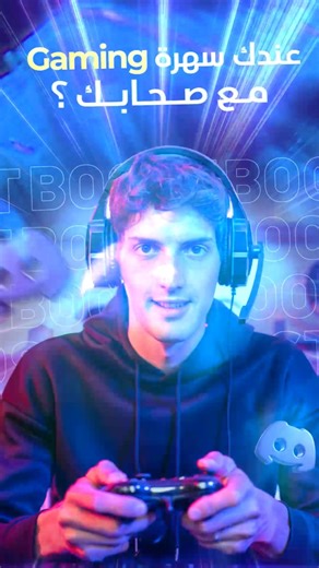 مع Week-end Boost، طلع الـ débit ديالك خلال عطلة نهاية الأسبوع و عش عالم السرعة بتدفقات تصل حتى 1,5جيغا ⚡👈🏻فعل العرض إبتداء من يوم الجمعة على الساعة ⏱️00:01 حتى يوم السبت الساعة 23:59 عبر فضاء الزبون أو من خلال تطبيق My Idoom🌐العرض متاح لجميع المشتركين في Idoom Fibre بتدفق 120 ميغا 🔗جميع المعلومات حول عرض Week-end Boost على موقعنا :https://www.algerietelecom.dz/ar/particuliers/week-end-boost-prod227--- #اتصالات_الجزائر #دائما_أقرب #weekendboost | Algérie Télécom - إتصالات الجزائر