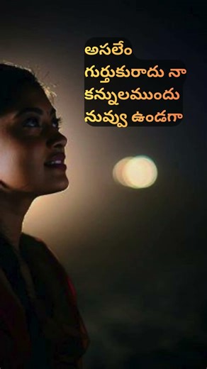 🍀WhatsApp Status🍀అసలేం గుర్తుకురాదు నా కన్నుల🍀🎵 Telugu Melody Songs | Telugu Songs | Telugu Hits