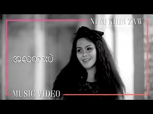 အလကားပဲ_နီနီခင်ဇော် | A La Kar Pal_Ni Ni Khin Zaw | U Album (Official Music Video)