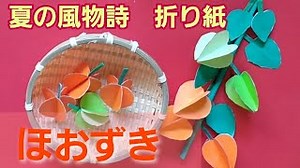 【ほおずき折り紙レク】夏の風物詩ほおずきの作り方型紙ダウンロード付き　8.9月　お盆の飾り – さくさく創作レク パンダ
