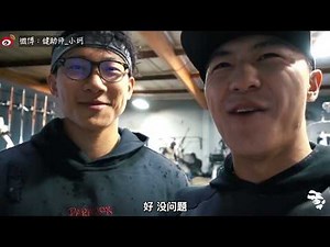 TRAIN W/ 小萝卜 | 战队流水线练肩