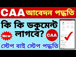 CAA Apply Online: Apply online for Indian citizenship! See how to do it