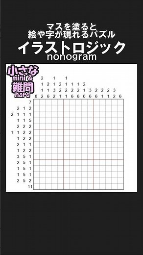 小さな難問その12｜イラストロジック作って解く#274｜#shorts #nonogram