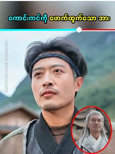 284K views · 12K reactions | ကောင်းကင်ကို ဖောက်ထွက်သော အား #moviereviewmm #facebookreel | Movie Review MM | Facebook