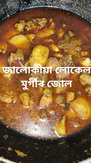 Local chicken curry Assamese style #shorts #reels #viral #localchicken