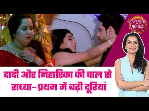 Mann Atisundar: 🥹Radhya-Pratham के रिश्ते में दादी-Niharika ने घोला ज़हर, गलतफहमियां फिर बढ़ी #sbs