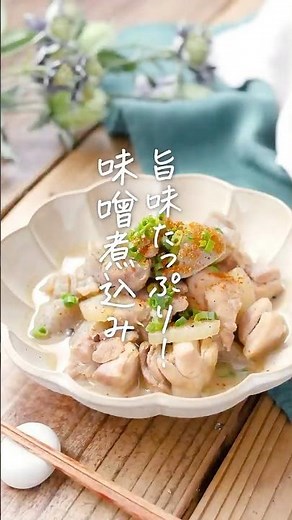 【鶏肉とこんにゃくの味噌煮込み】味しみしみ！ご飯が進む！ #こんにゃく #煮物 #鶏肉